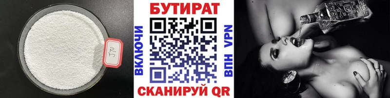 БУТИРАТ BDO  Усолье 