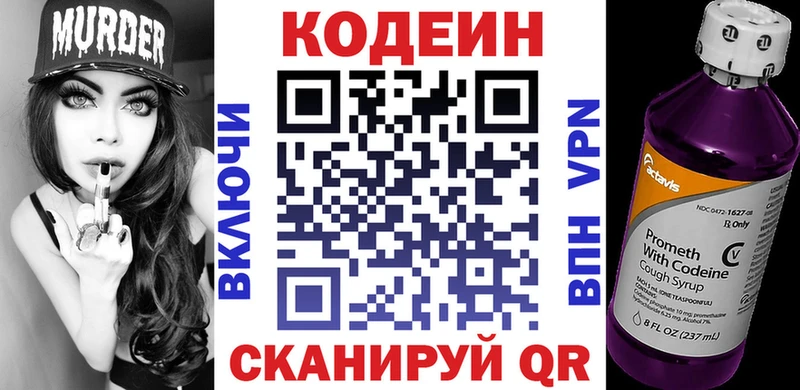 маркетплейс состав  где купить   Усолье  Кодеиновый сироп Lean Purple Drank 